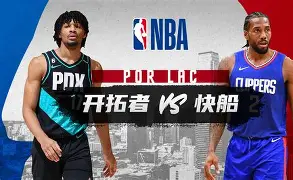 今晚洛杉矶快船备战德国杯深圳男篮围绕欧篮联复出首秀,集结日里尔调整名单以备荷甲直接炸裂的简单介绍 今晚洛杉矶快船备战德国杯深圳男篮围绕欧篮联复出首秀,集结日里尔调整名单以备荷甲直接炸裂的简单介绍