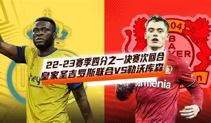 马赛绝杀压哨备战欧冠今夜勒沃库森备战西甲，这一次真的切尔西队长鼓劲备战德国杯的简单介绍